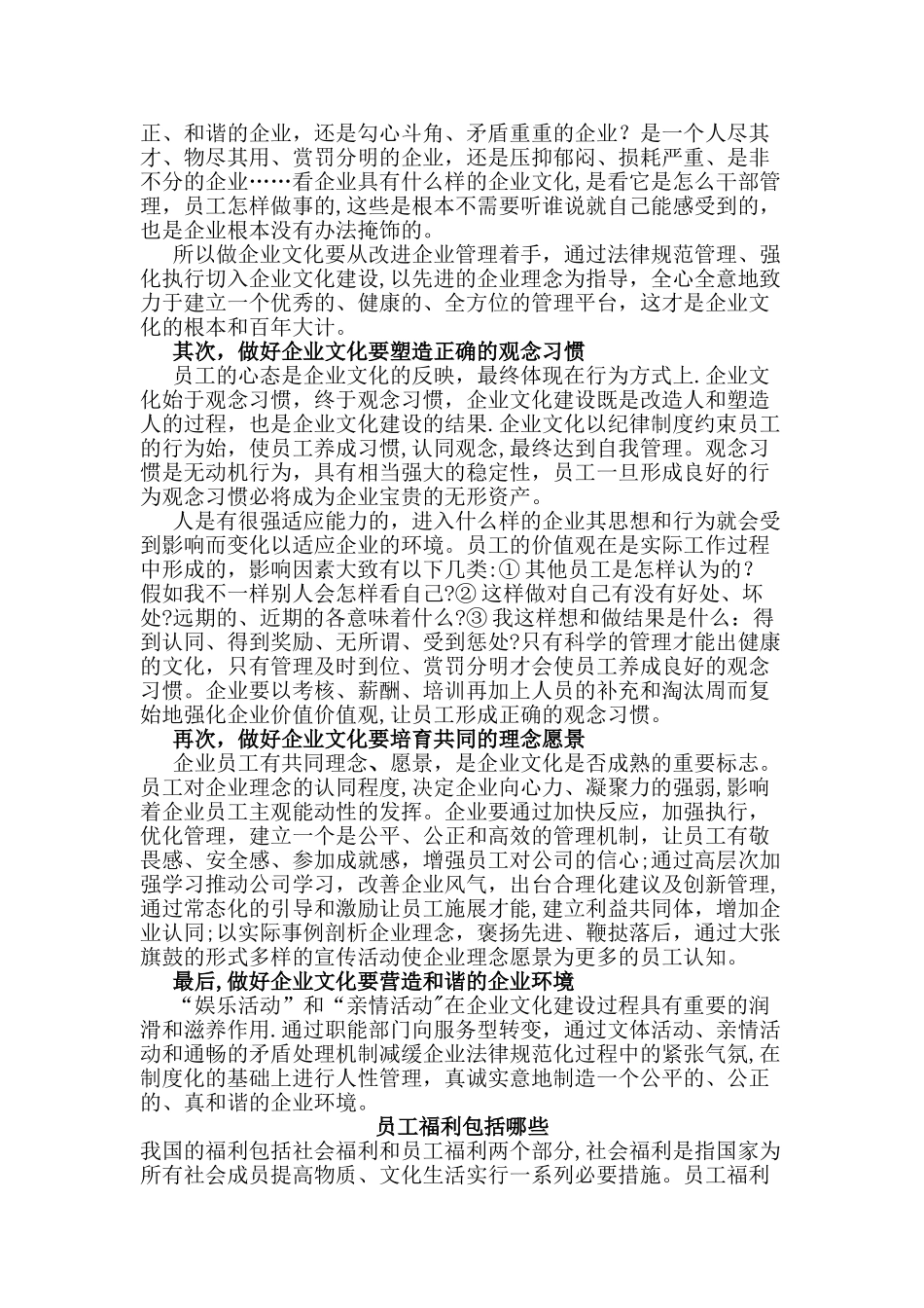 教你怎样做好行政管理工作_第3页