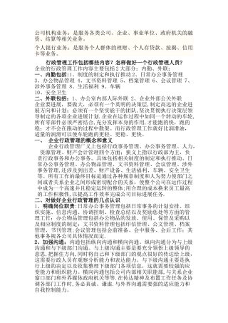 教你怎样做好行政管理工作