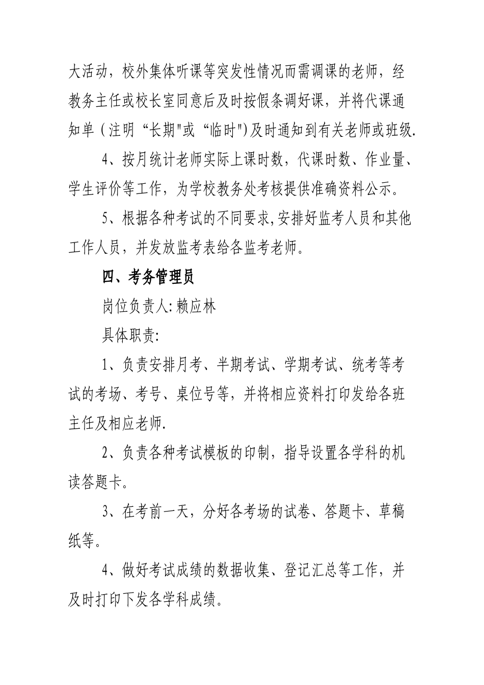 教务处岗位设置及职责分工_第2页