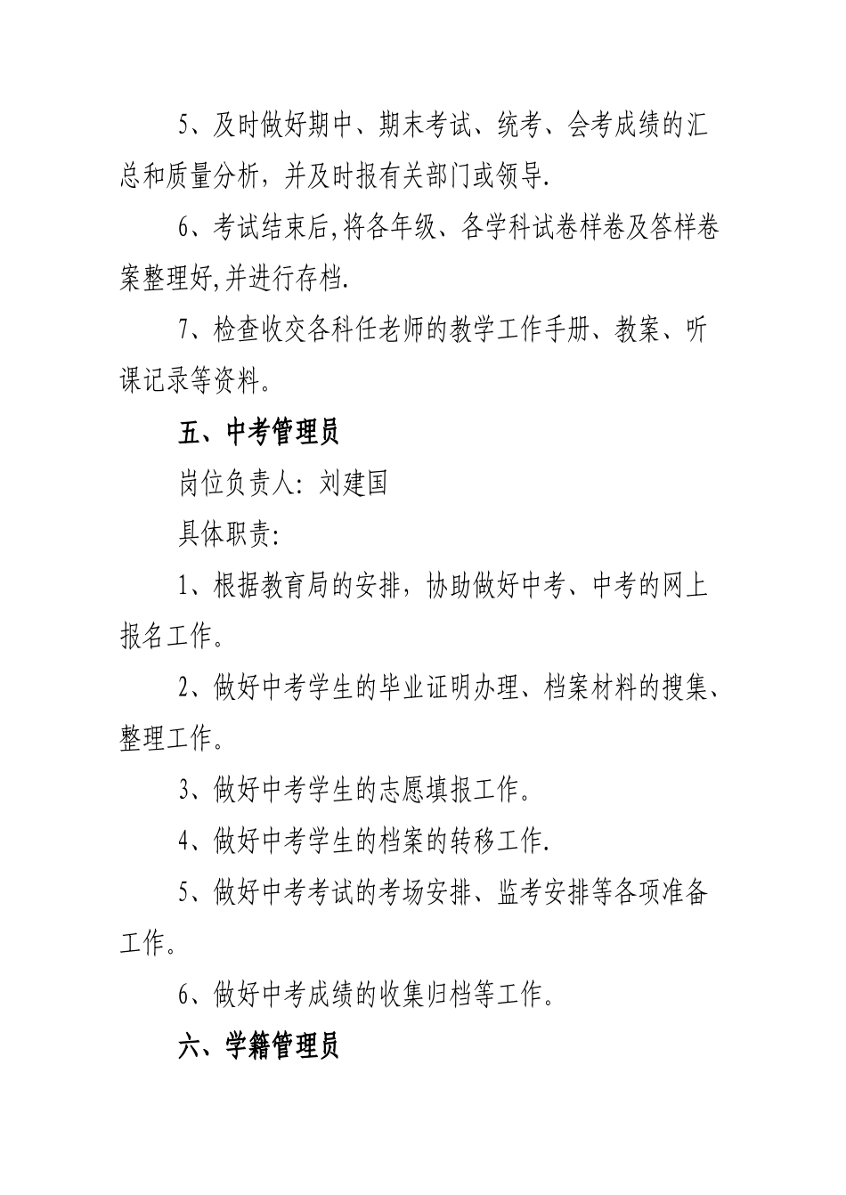 教务处岗位设置及职责分工_第3页