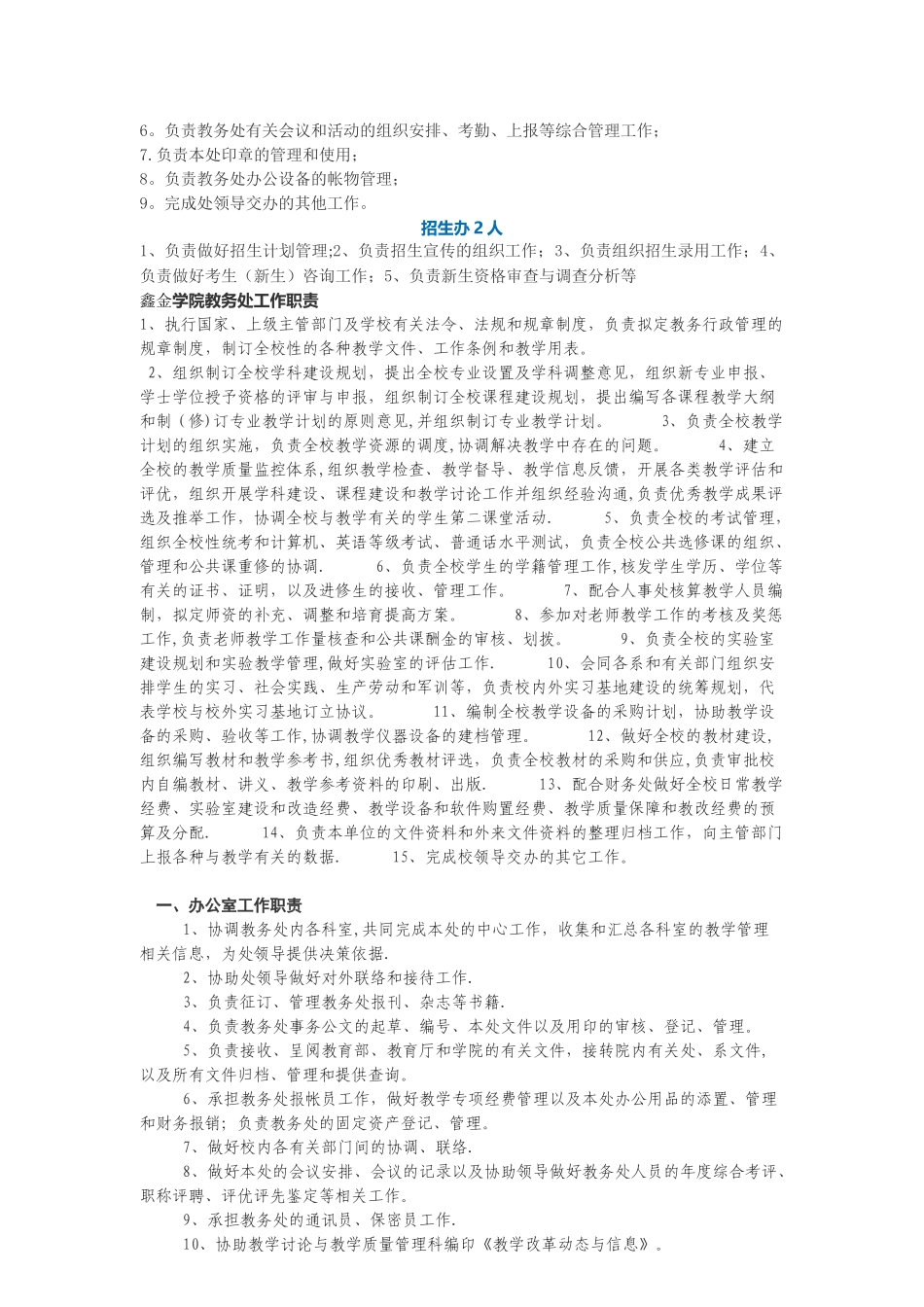 教务处岗位设置与职责_第2页