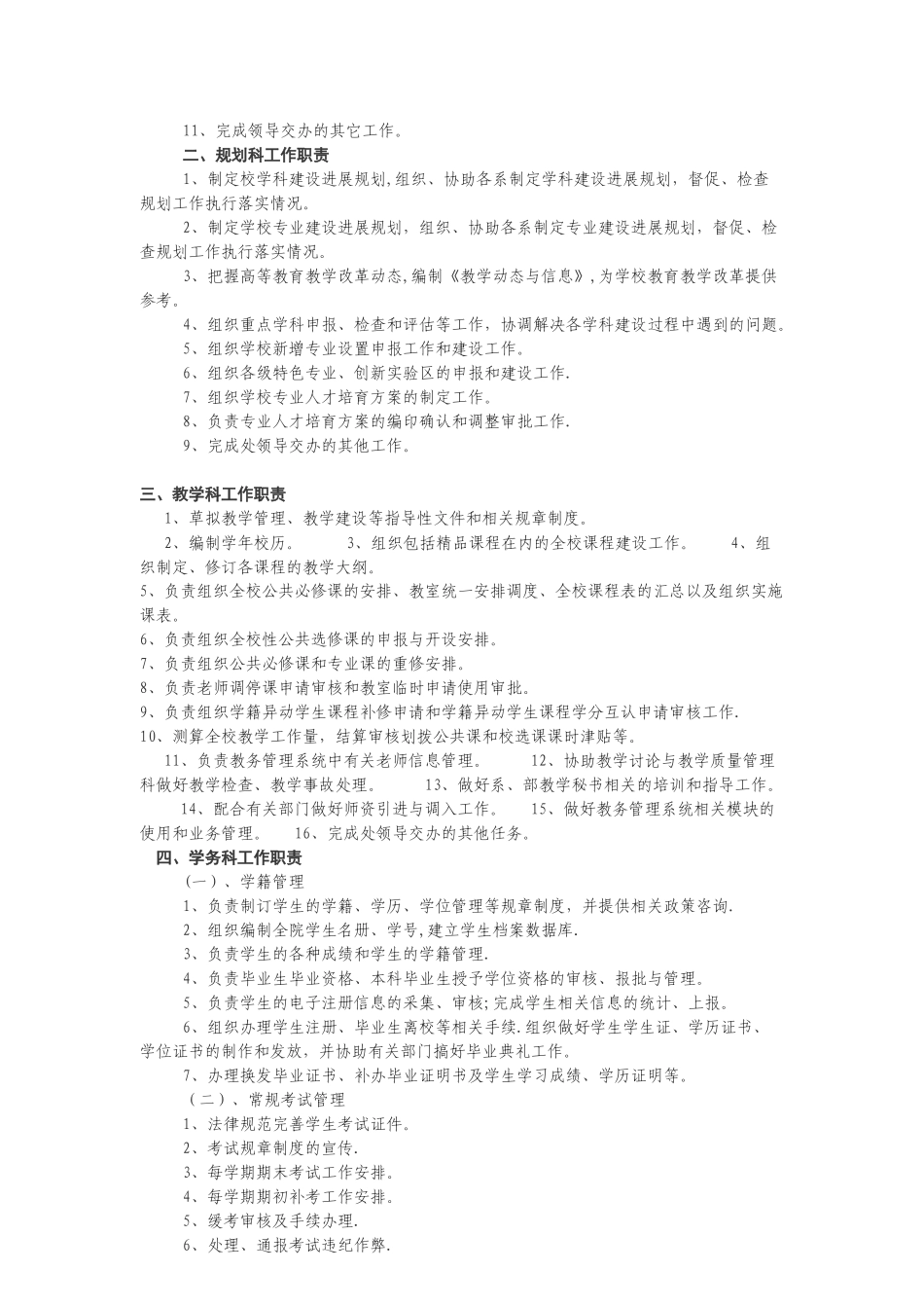教务处岗位设置与职责_第3页