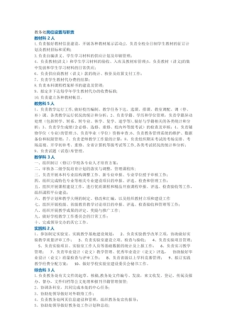 教务处岗位设置与职责