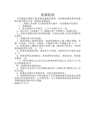 教务处查课制度