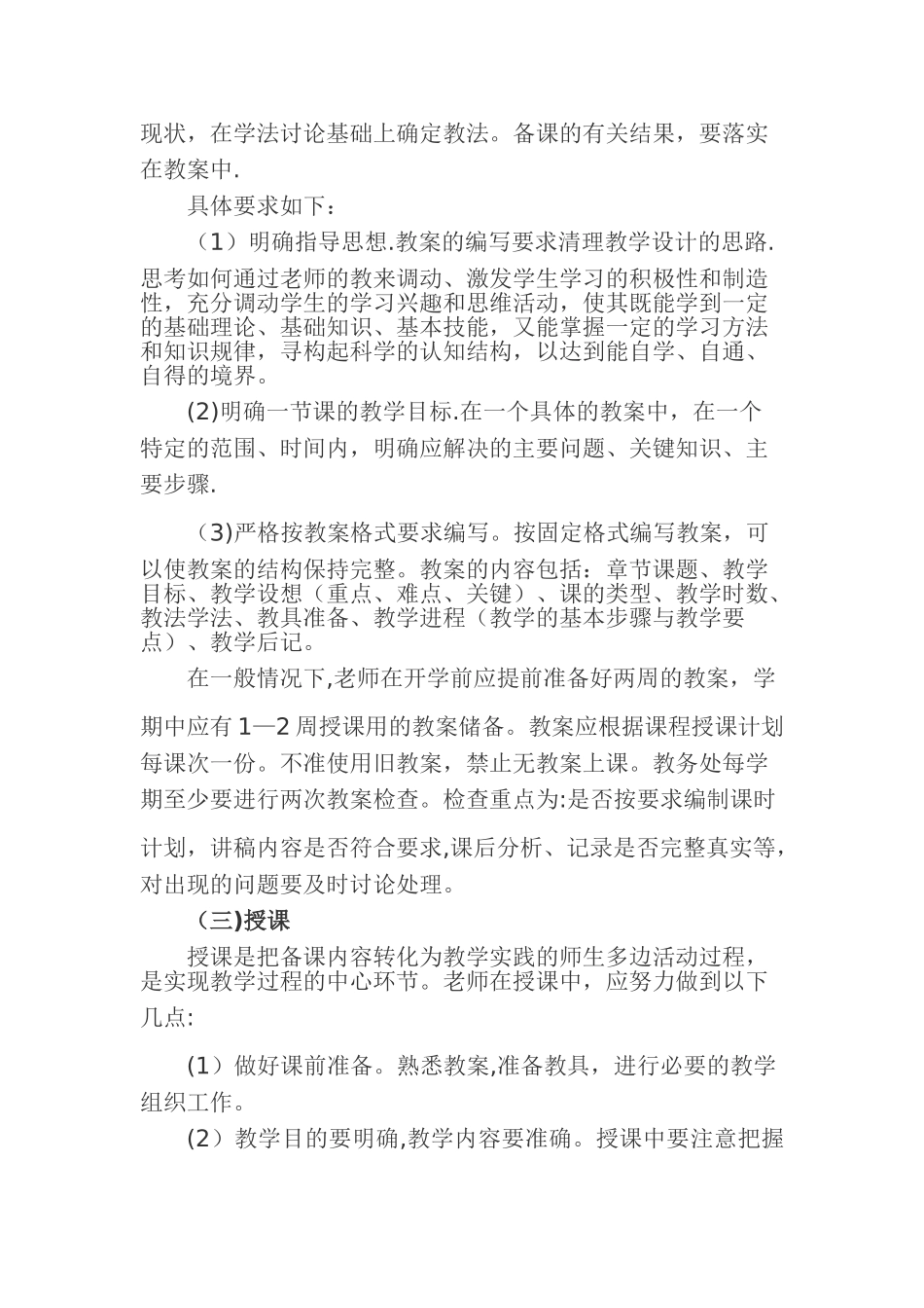 教务处管理制度_第2页