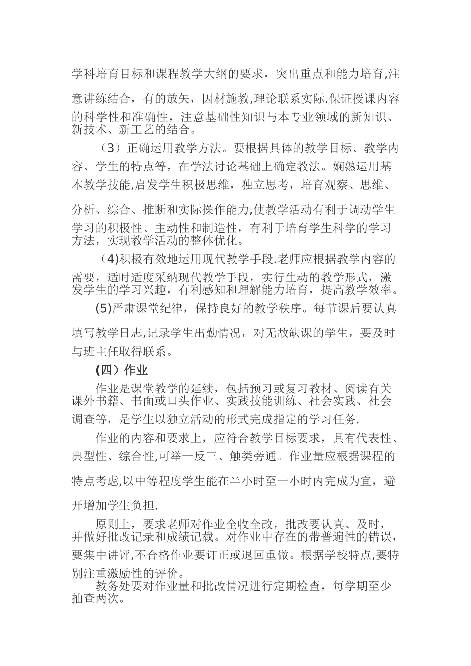 教务处管理制度_第3页