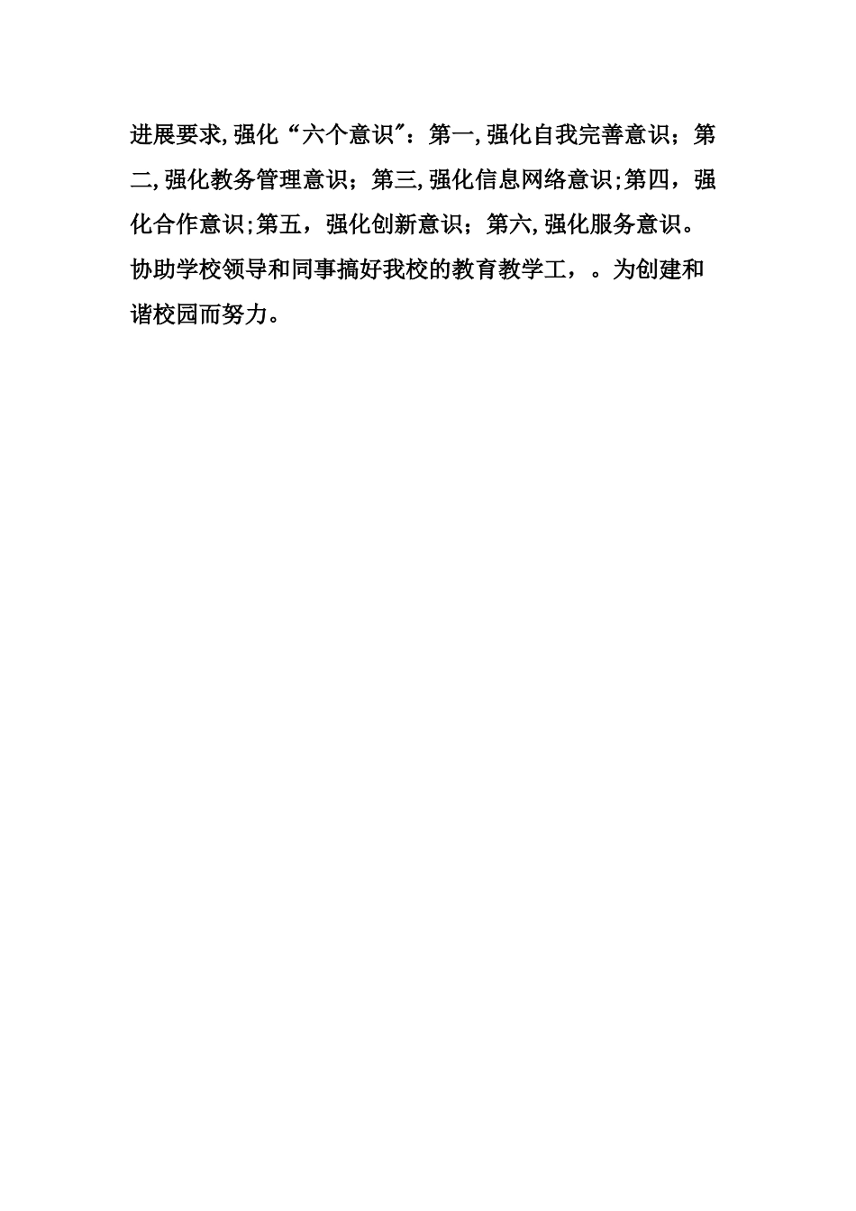 教务学籍管理工作总结_第3页
