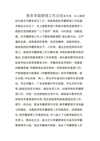 教务学籍管理工作总结