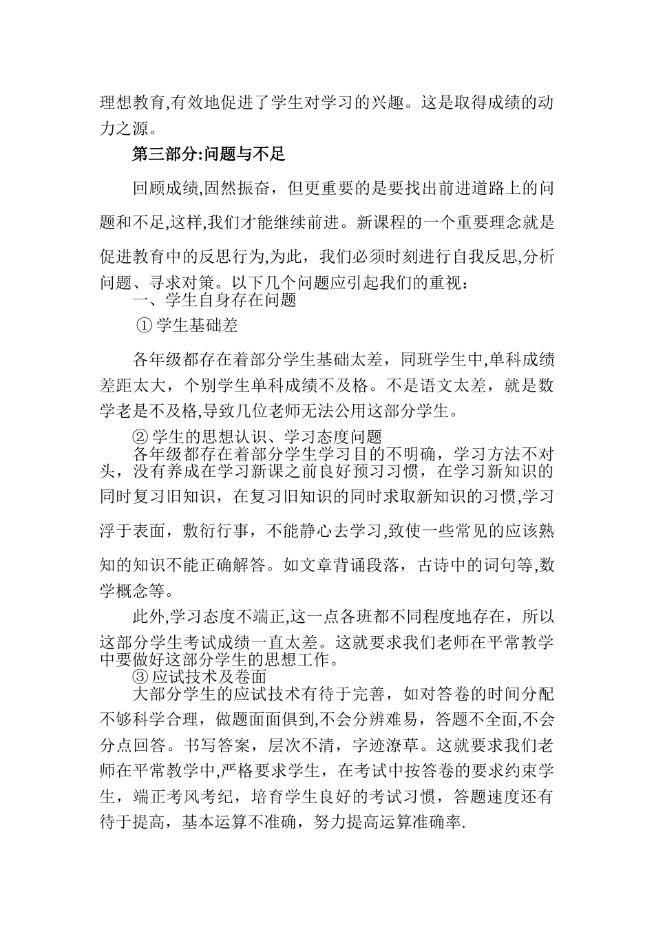 教务处期末试卷分析报告_第3页