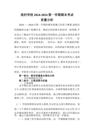 教务处期末试卷分析报告