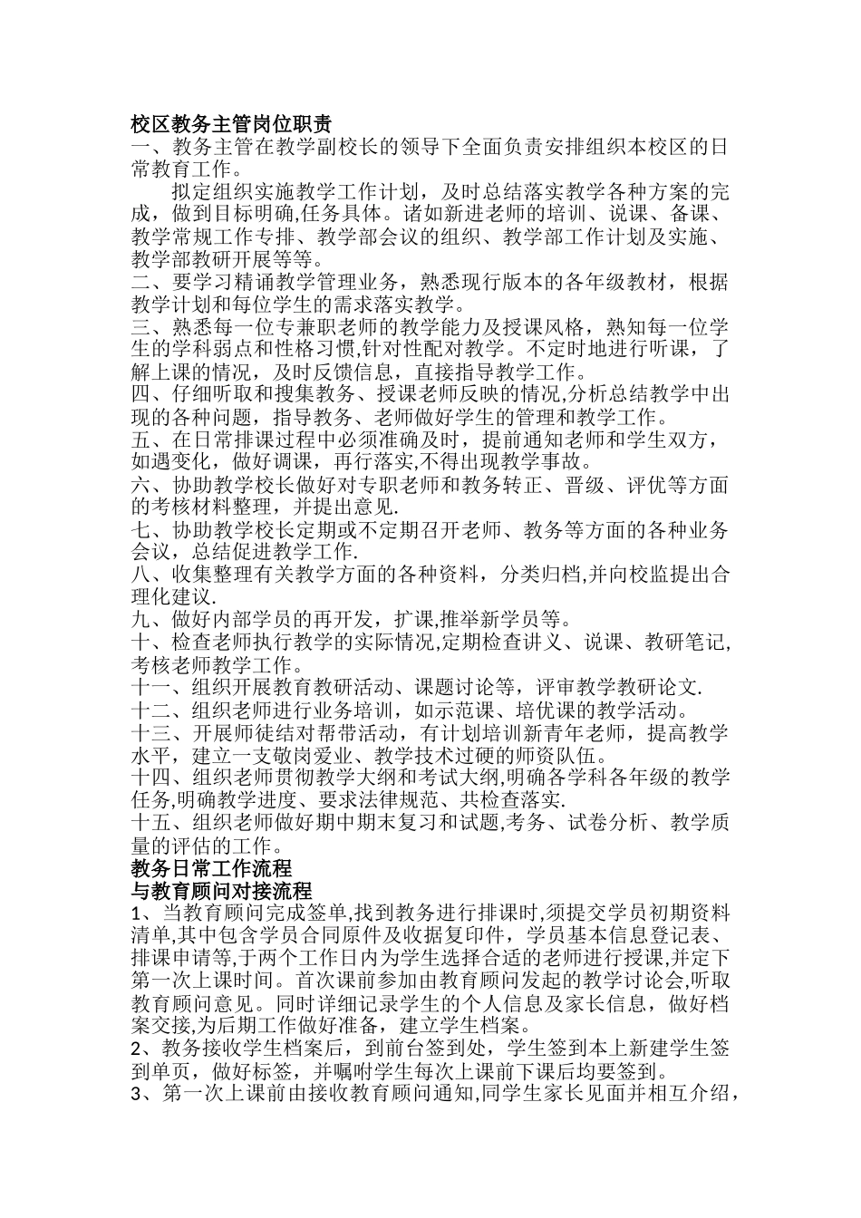 教务岗位职责_第1页