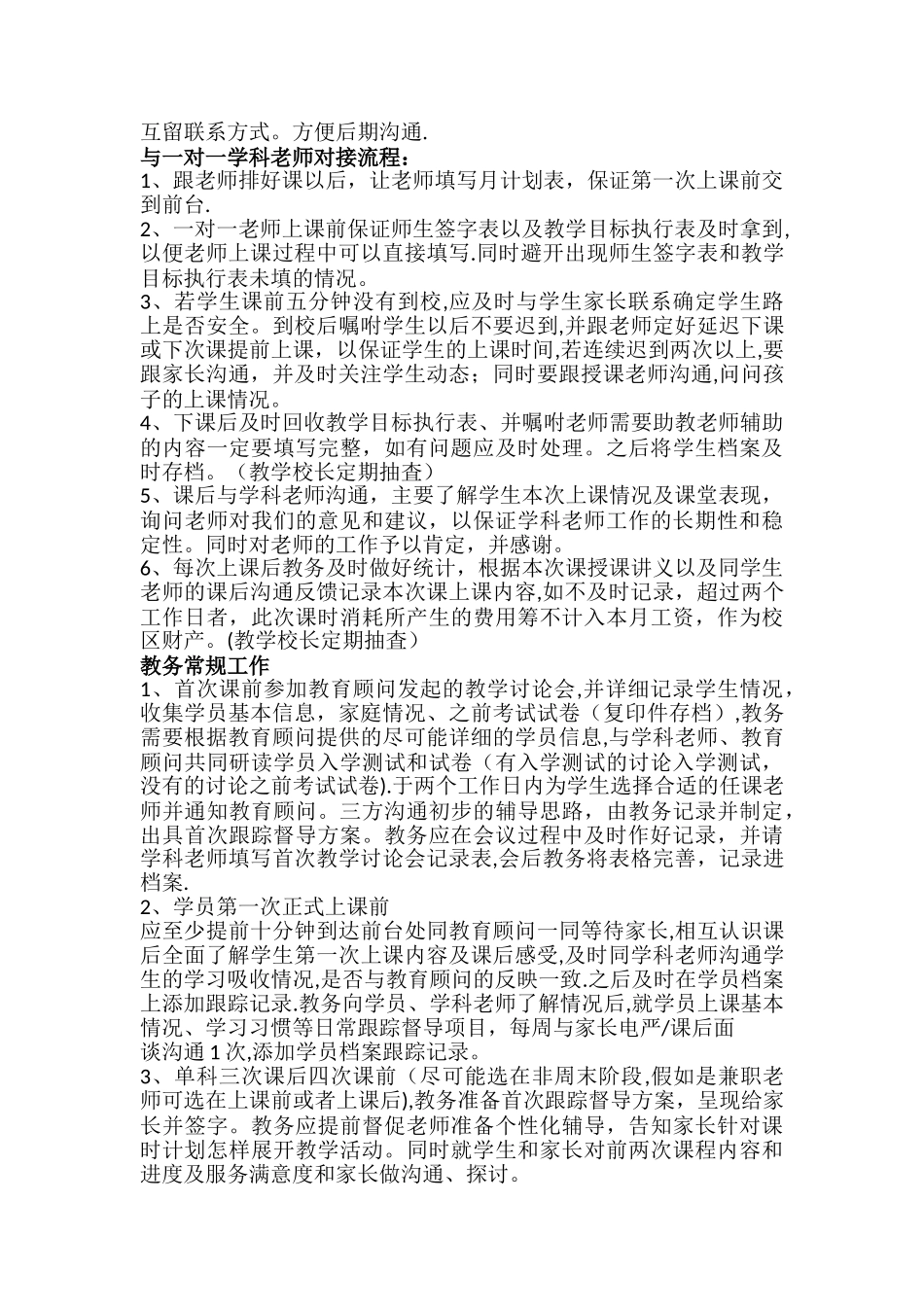 教务岗位职责_第2页