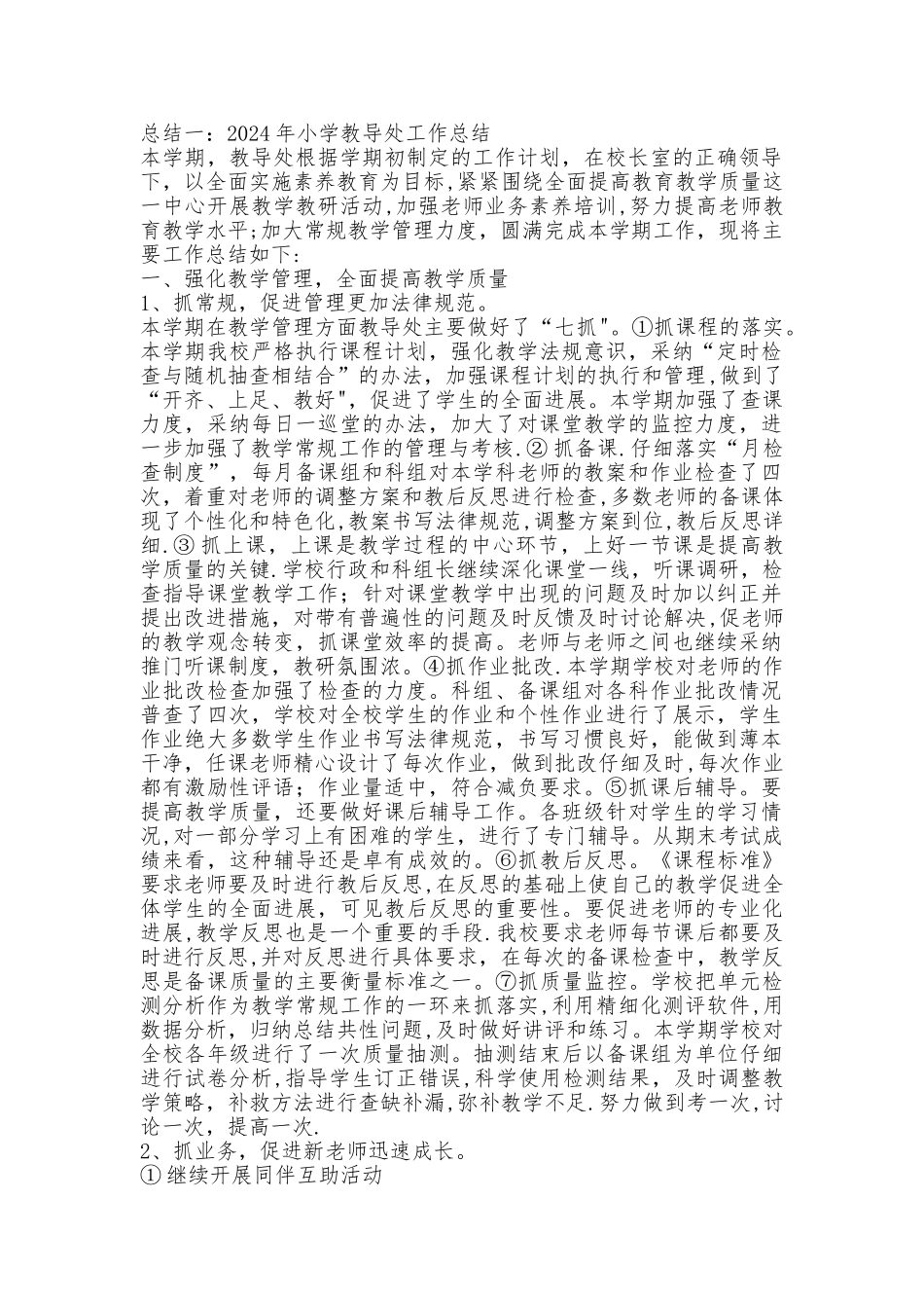 教务工作总结一-----四篇_第1页