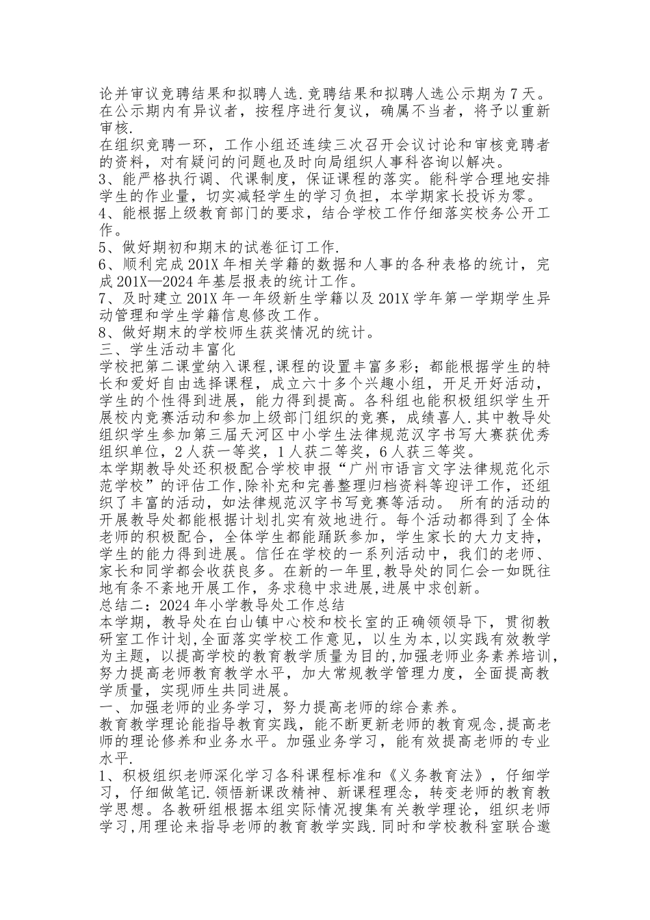 教务工作总结一-----四篇_第3页