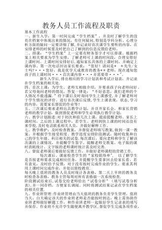 教务工作职责及流程