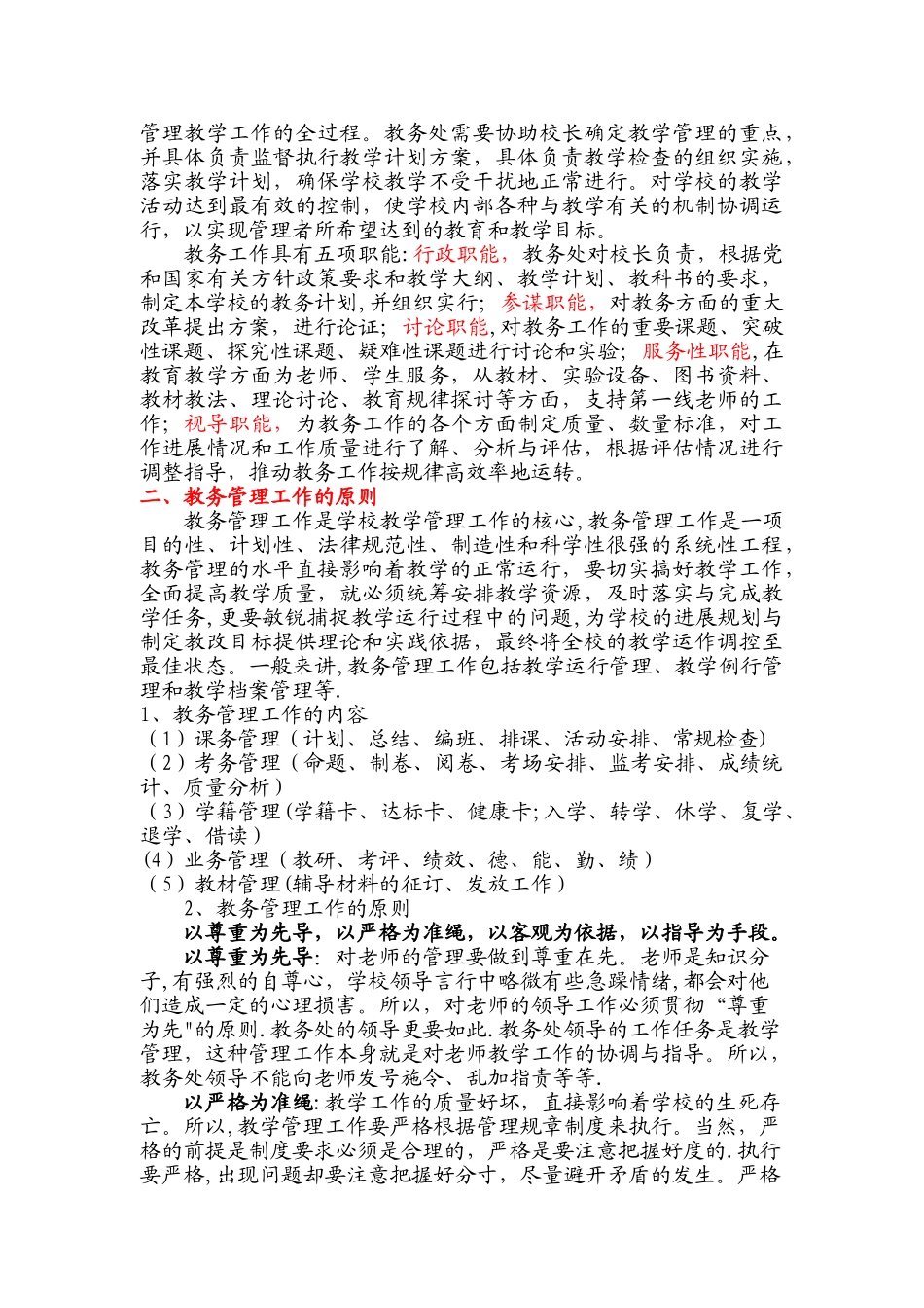 教务工作管理的意义_第2页