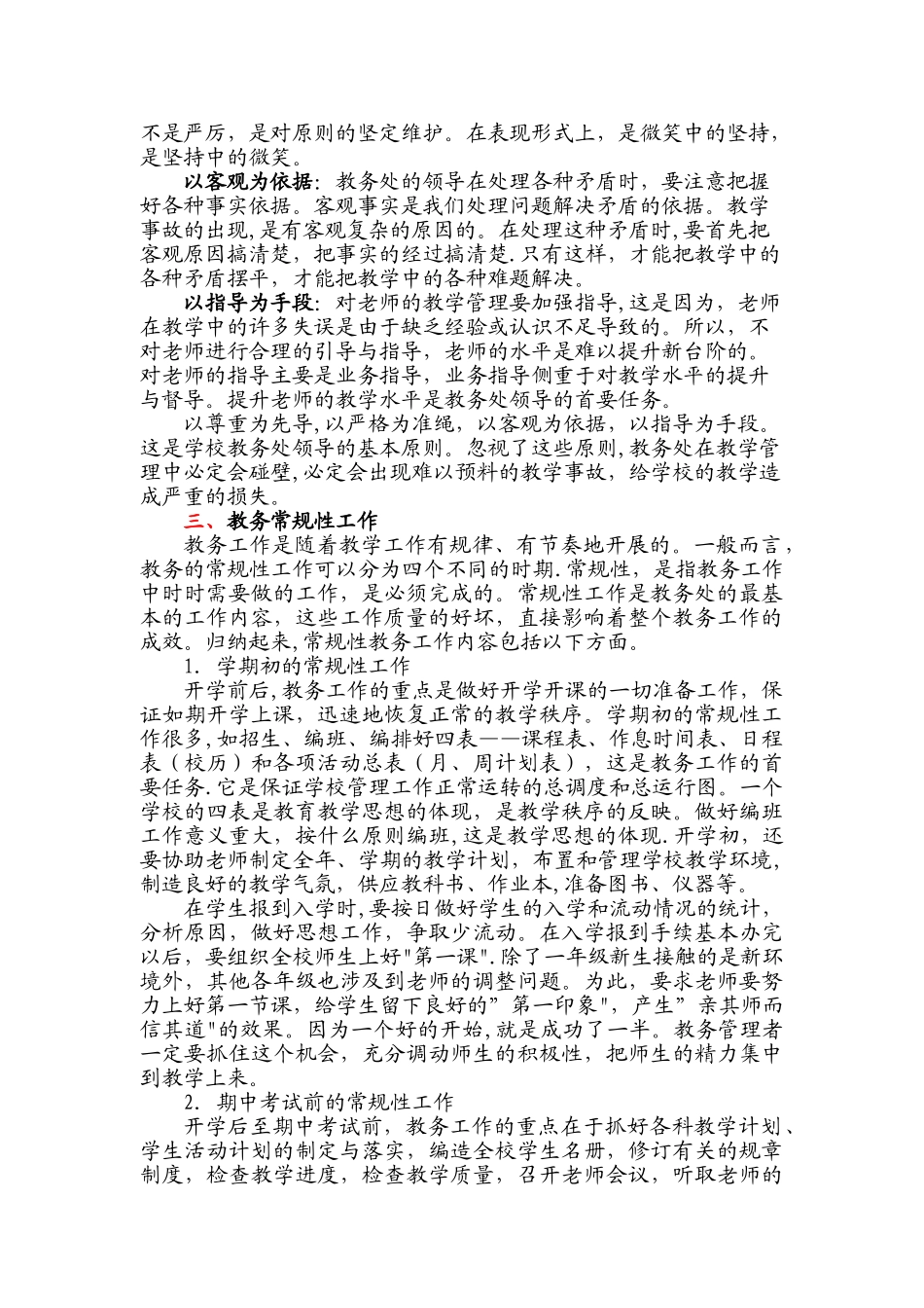 教务工作管理的意义_第3页