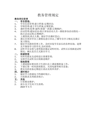 教务工作流程及岗位职责