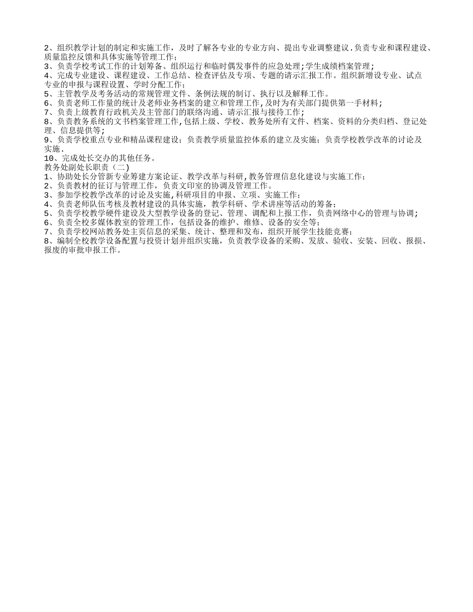 教务处岗位职责_第2页