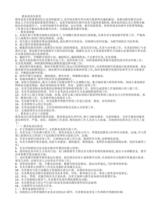 教务处岗位职责