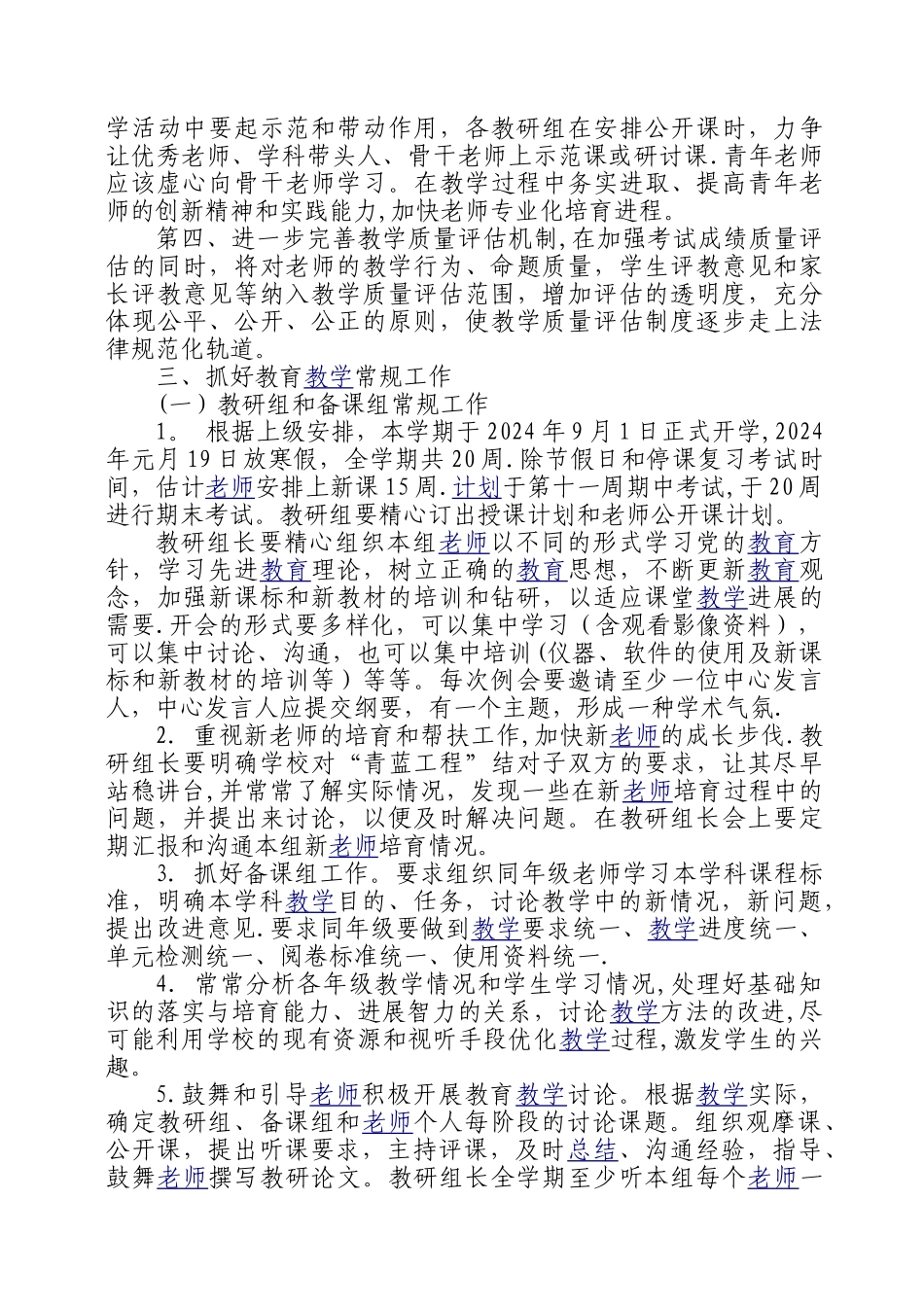 教务工作计划_第2页