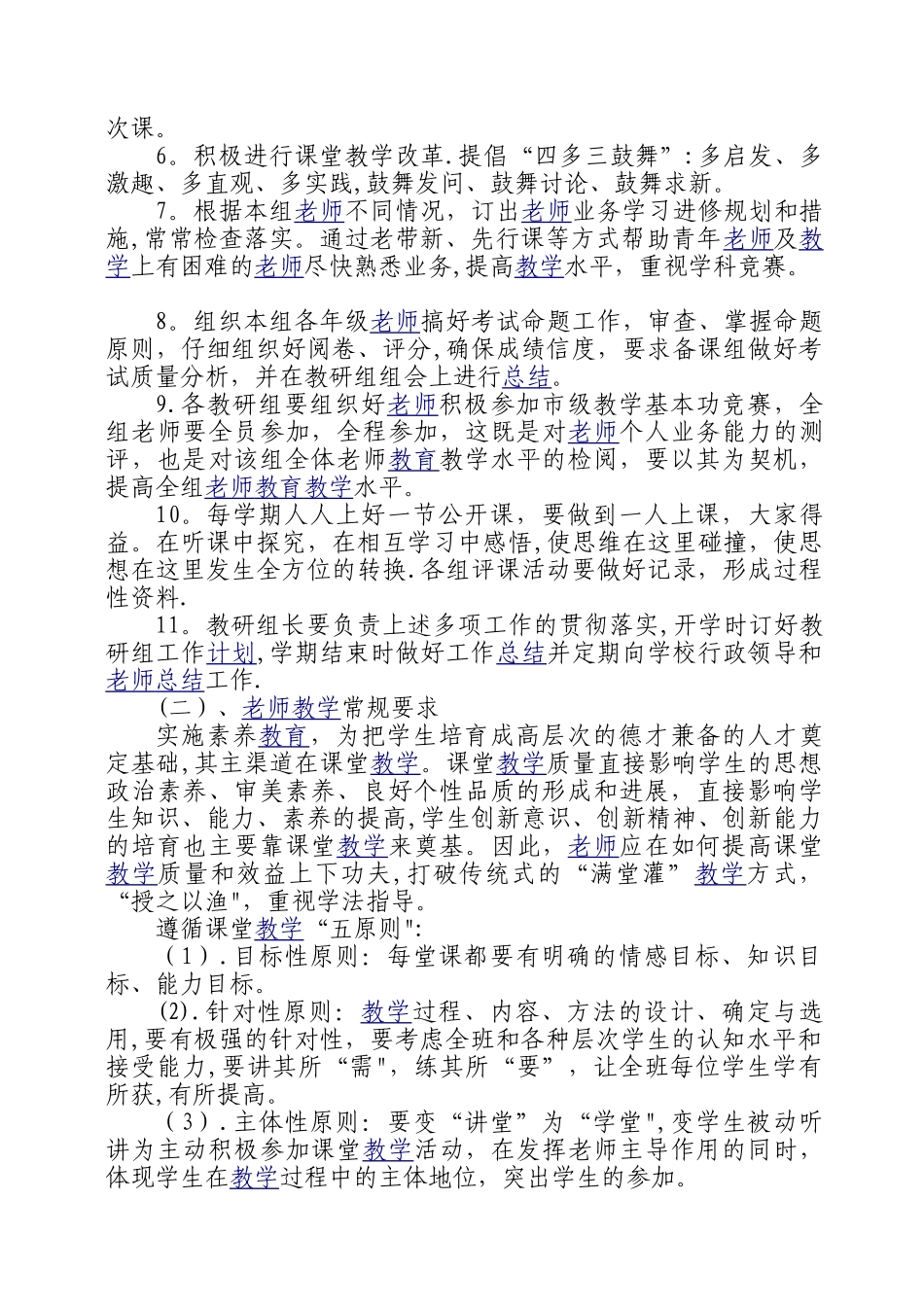 教务工作计划_第3页