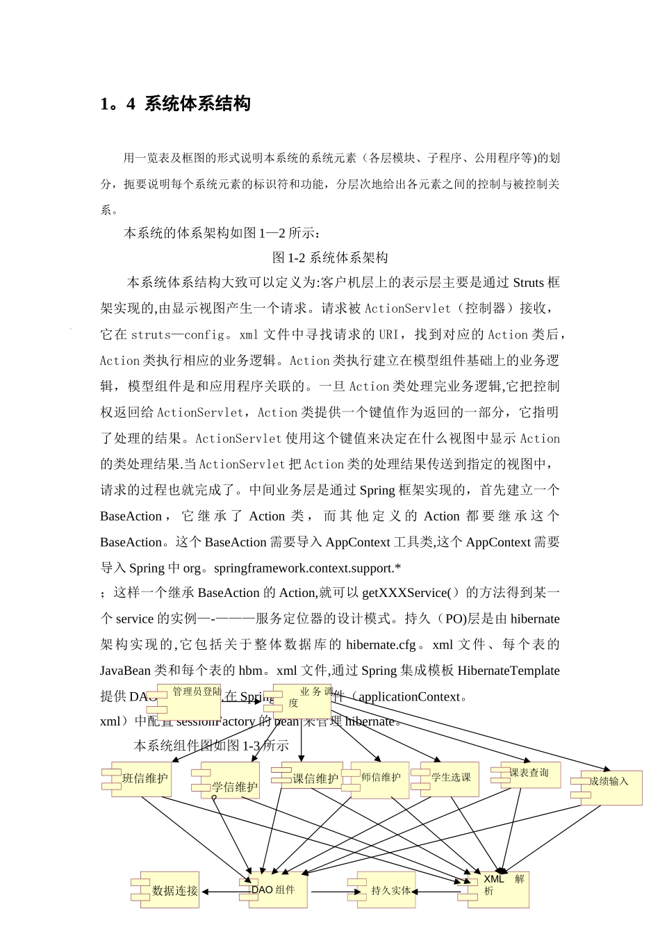 教务管理系统(概要设计及详细设计)_第2页