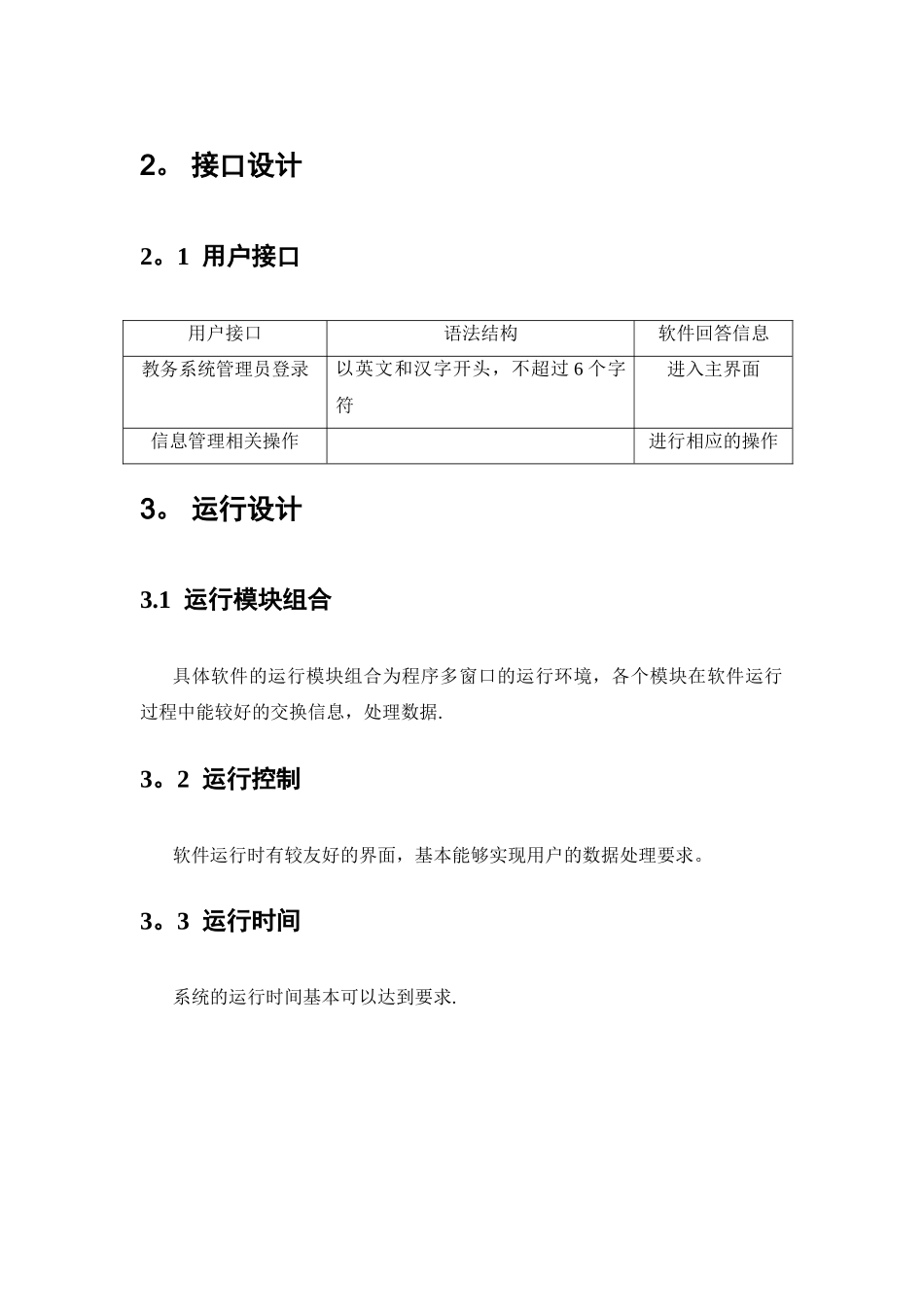 教务管理系统(概要设计及详细设计)_第3页