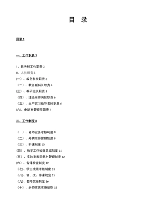 教务科工作制度及表格