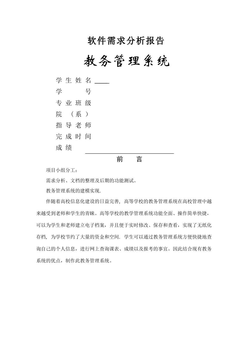 教务管理系统---软件需求分析_第1页