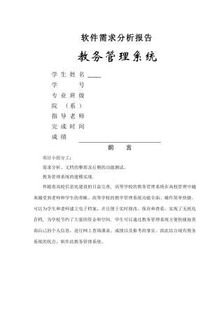 教务管理系统---软件需求分析