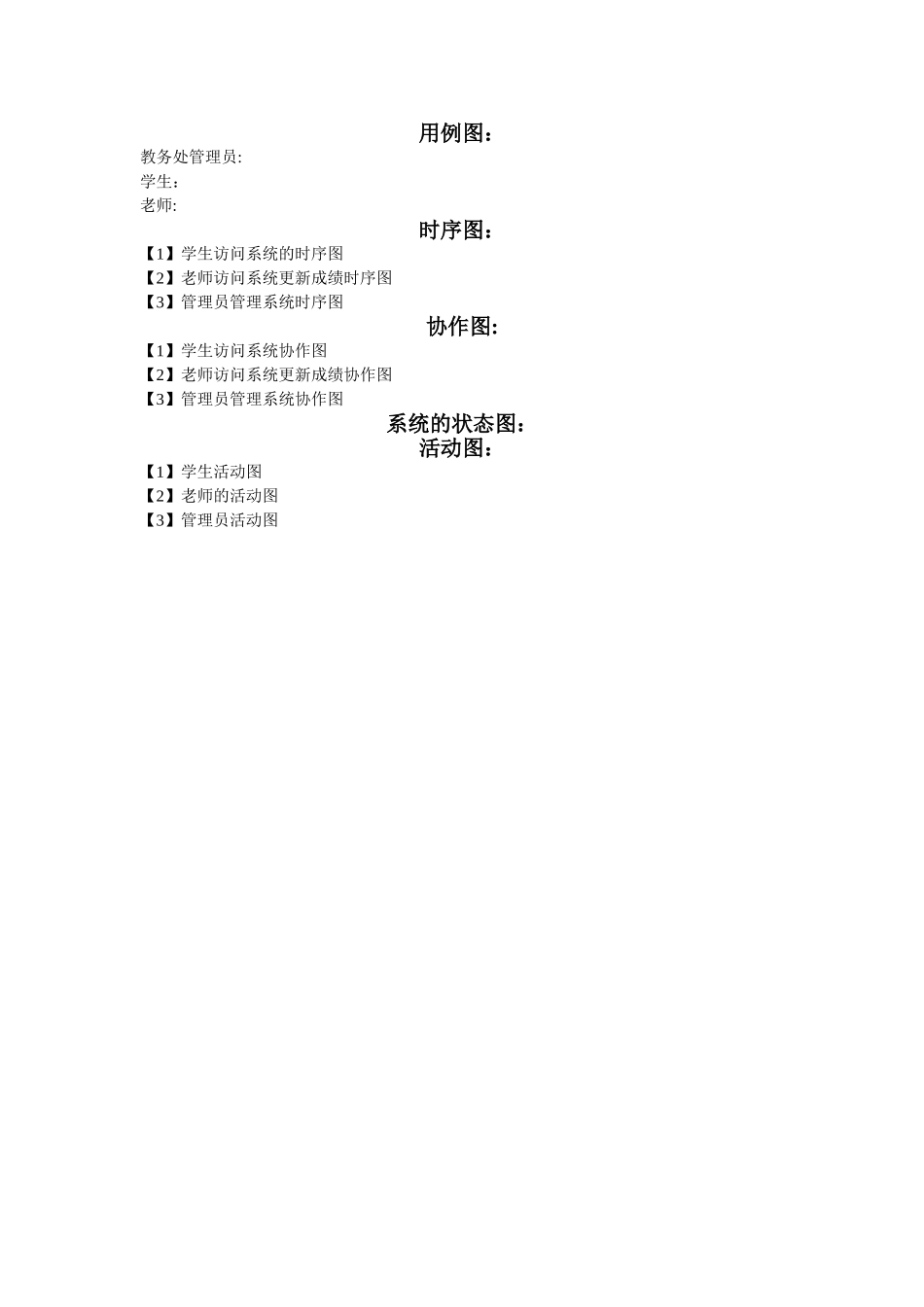 教务管理系统-用例图_第1页