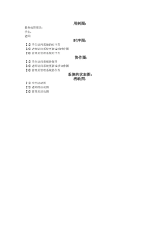 教务管理系统-用例图