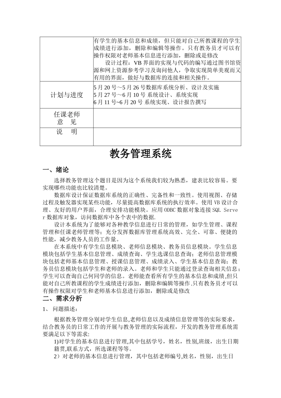 教务管理系统_第2页