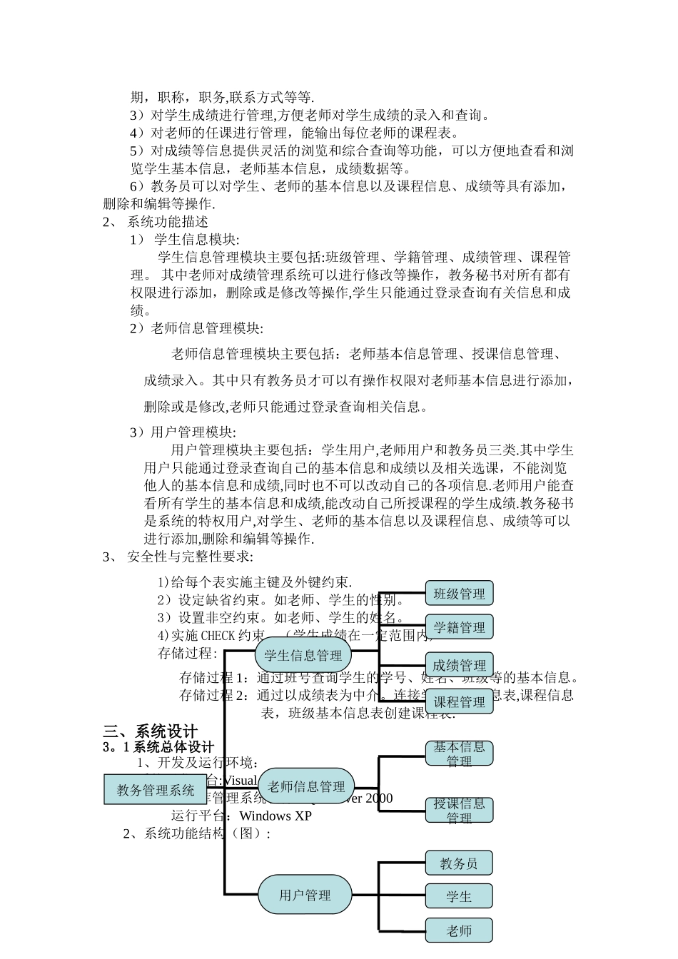 教务管理系统_第3页
