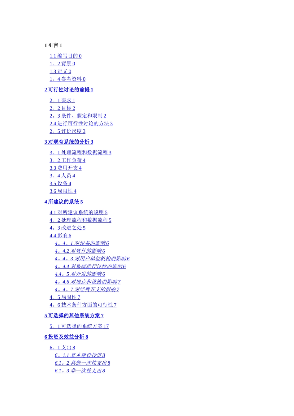 教务管理系统可行性研究报告_第1页