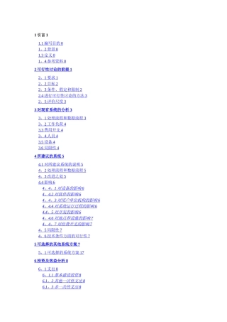 教务管理系统可行性研究报告