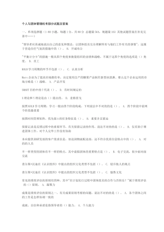 2025年电大个人与团队管理试题及答案