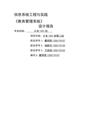 教务管理系统设计报告