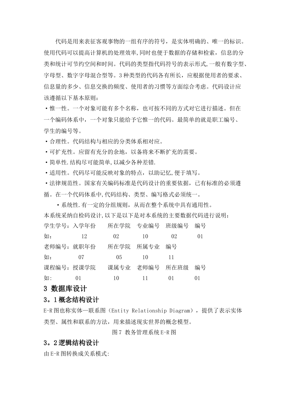 教务管理系统系统设计_第2页