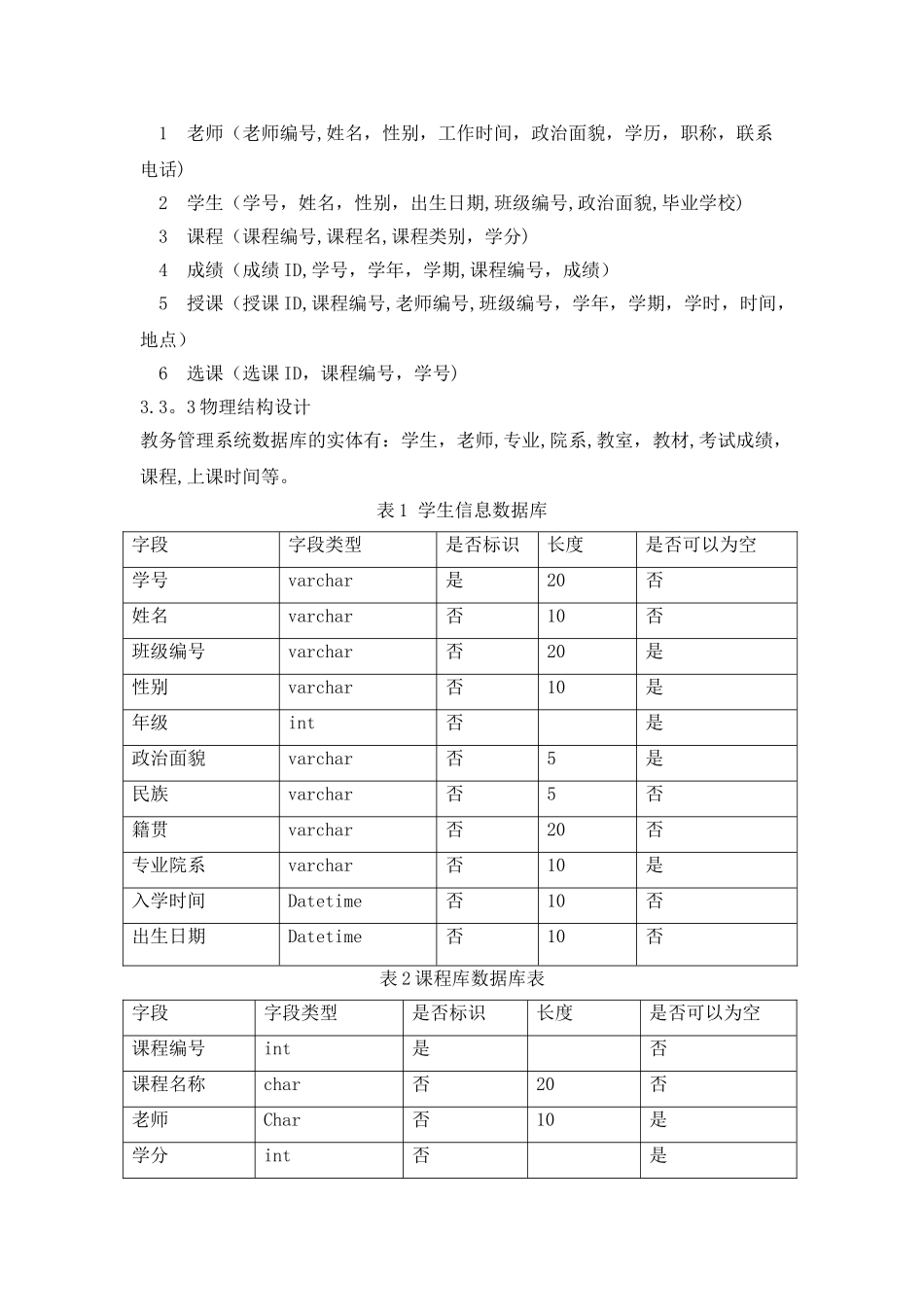 教务管理系统系统设计_第3页