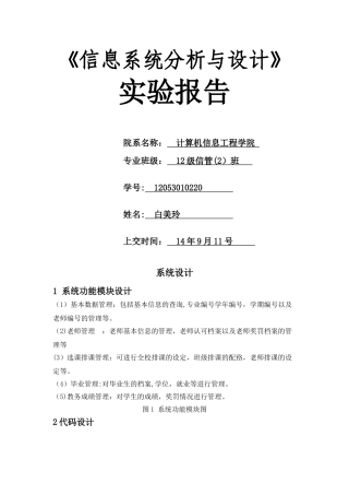 教务管理系统系统设计