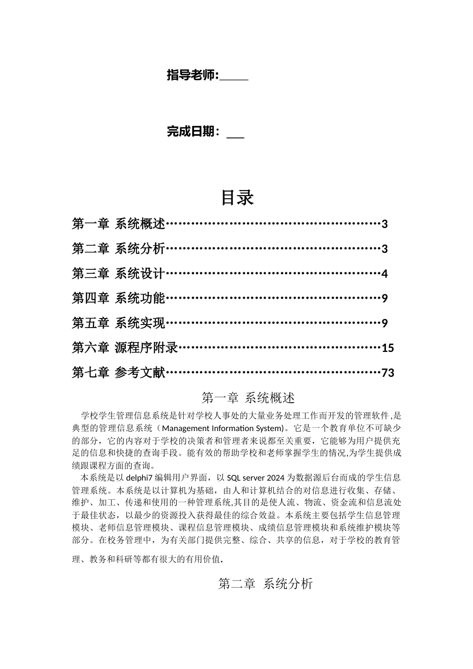 教务管理系统数据库设计_第2页