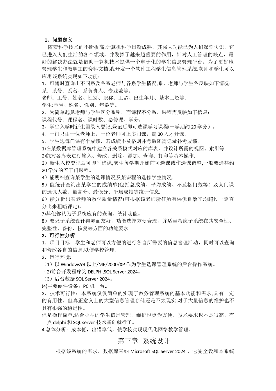 教务管理系统数据库设计_第3页