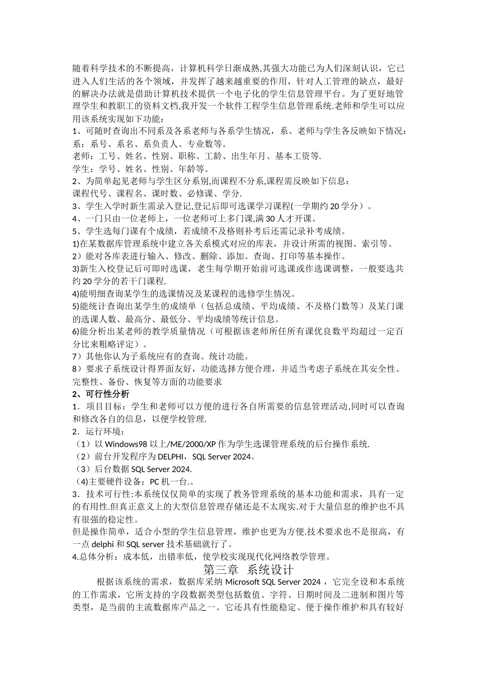 教务管理系统数据库设计_第3页