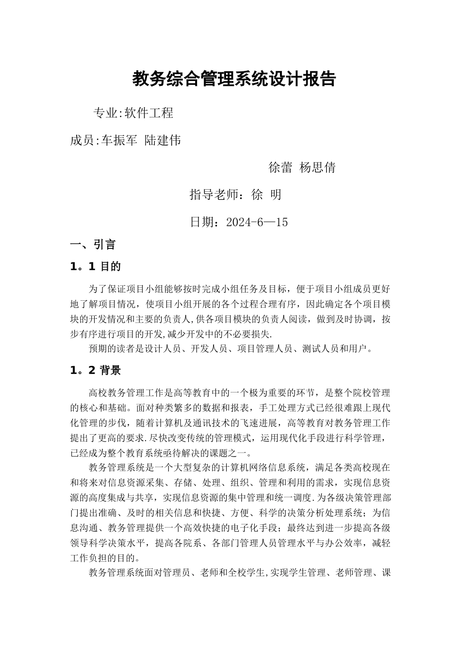 教务管理系统课程设计报告_第1页