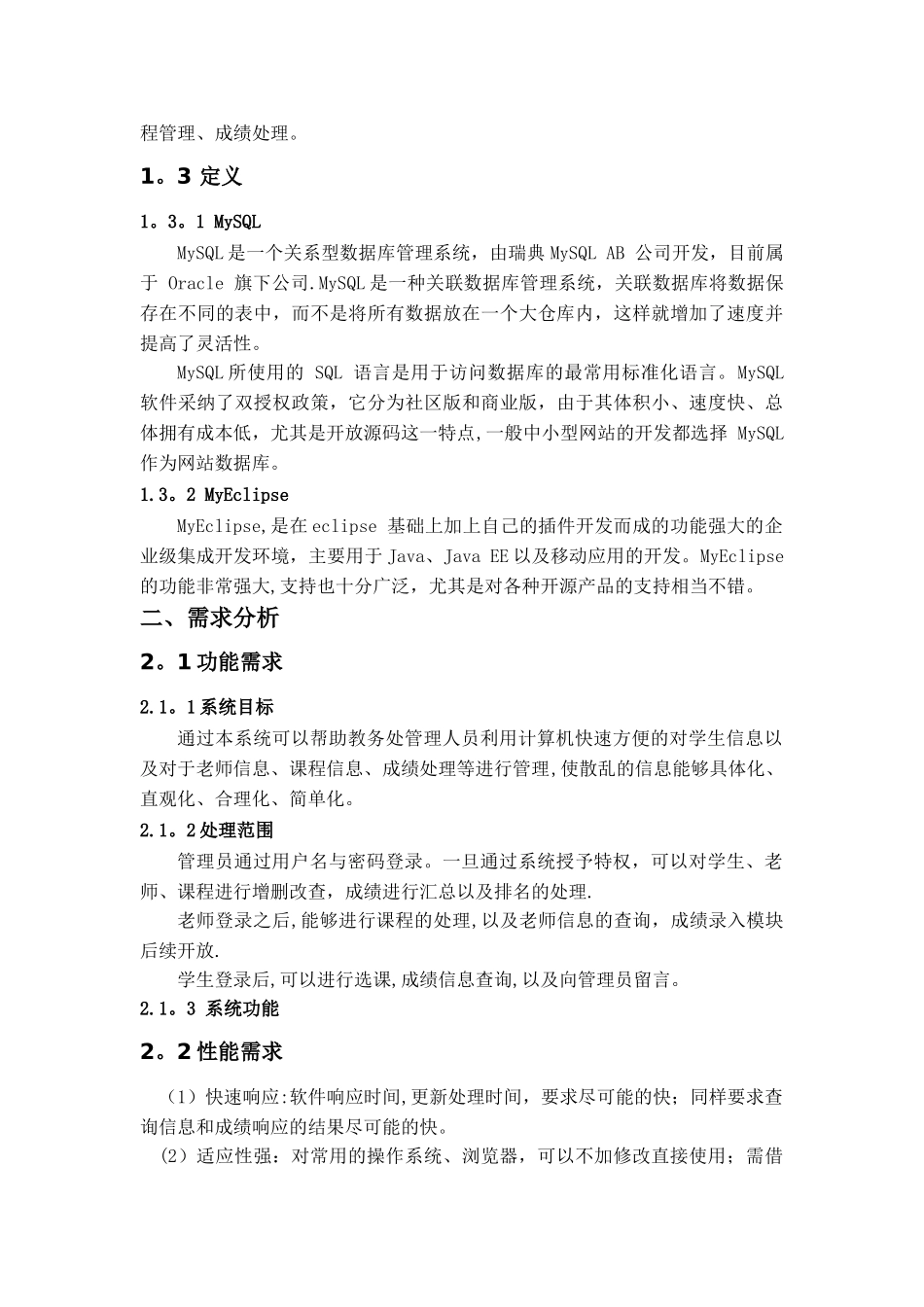 教务管理系统课程设计报告_第2页