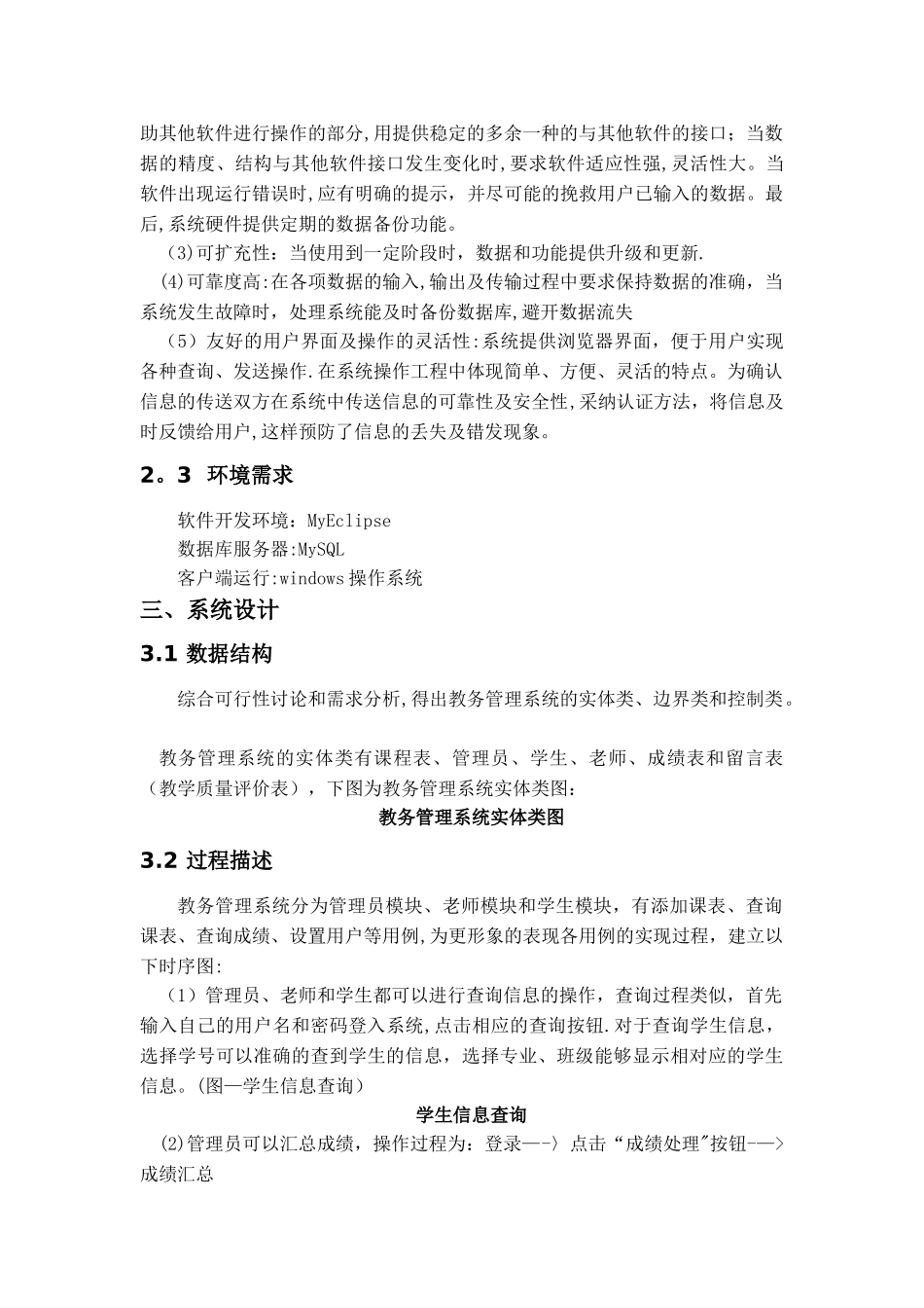 教务管理系统课程设计报告_第3页