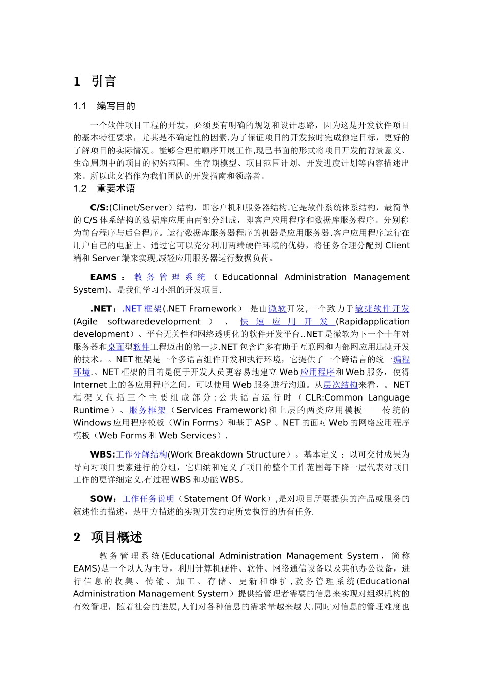 教务管理系统软件项目计划任务书_第3页