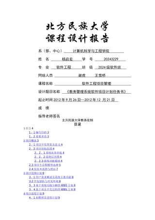 教务管理系统软件项目计划任务书